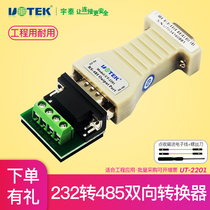 宇泰UT-2201无源232转485转换器工业RS232转RS485串口协议r232转r485双向通讯模块接口无隔离有源utek工业级