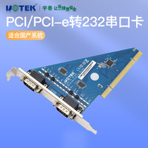 宇泰电脑PCI-E转232串口卡PCIE转九针多串口卡RS232扩展卡UT-7912