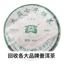 回收大益2005年503 8542青饼云南勐海茶厂七子饼生茶普洱茶