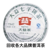 回收大益普洱茶2011年101 7742 7542生茶熟茶云南勐海七子饼出品