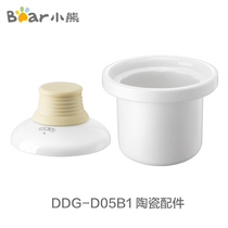 小熊电炖锅配件 DDG-D05B1宝宝煲粥锅陶瓷电炖盅0.5升盖子内胆