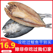 野生咸鲅鱼干500g马鲛鱼干海鲜干货腌制鱼干特产海鱼自制腊鱼风干
