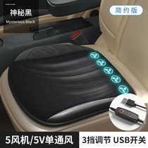中华V3V5V7H330H530专用汽车坐垫夏季USB座垫通风制冷凉垫