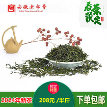 【预售2024年新茶】 肖坑茶叶/霄坑茶叶 一级绿茶 250g 安徽池州
