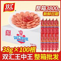 双汇王中王优质火腿肠38g*100支整箱肉类零食品香肠泡面肠免运费