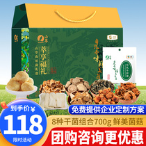 中粮山珍干货礼盒700g干菌菌菇大礼包8种组合竹荪姬松茸团购优惠