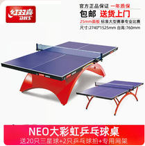 红双喜高级单双折升降训练比赛事家用标准大小金彩虹乒乓球台桌