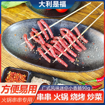 得福大利是广东广味腊肠腊肉广式美味迷你小香肠90g火锅烧烤串串