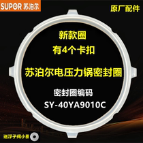原装苏泊尔电压力锅密封圈SY-50YC9069硅胶圈50YD8085垫皮圈配件