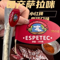 西班牙风味国产红牌萨拉米 espetec纯肉萨拉咪食品香肠即食腊肠