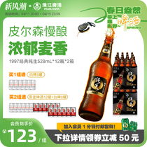珠江啤酒经典97纯生整箱528mL*12瓶*2箱鲜啤国产瓶装官方旗舰店