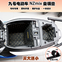 九号电动车NZmix/FZMIX/f30c/fmixM95CM85坐桶垫座桶内衬改装配件
