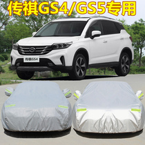 新款广汽传祺GS4车衣车罩gs5专用防雨防晒加厚GS3gs8遮阳汽车外套