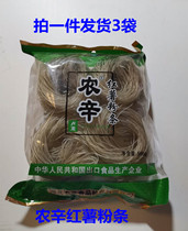 河北特产中国农辛地瓜粉丝直细宽团细宽粉条卢龙纯红薯粉条500g