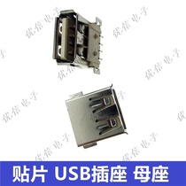 优信 优质 USBA型插座 母座 A母 扁口 90度直脚直插 贴片USB母座