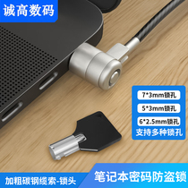 笔记本电脑防盗锁适用于联想惠普华硕戴尔锁孔通用安全钥匙密码锁