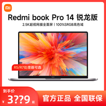 【小米仓库直发】小米 Redmi Book Pro 14锐龙版R5-5500U/R7-5700U红米笔记本电脑