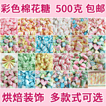 500g混装彩色棉花糖蛋糕冰淇淋装饰爱心形花粒彩虹圆柱雪花酥原料