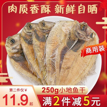 商用大地鱼干海鲜干货左口小鱼干铁铺风干海鱼比目鱼干250g