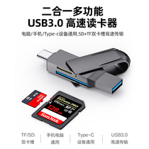 读卡器sd卡USB3.0高速多功能合一otg车载通用支持Typec手机电子相机读取tf内存卡佳能相机小米华为苹果笔记本