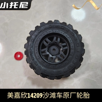 美嘉欣14209沙滩越野车rc遥控车原厂轮胎车轮 原厂配零件遥控模型