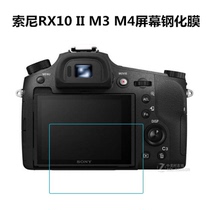 索尼RX10黑卡钢化膜DSC-RX10 II RX10M3 RX10M4 长焦相机屏幕贴膜
