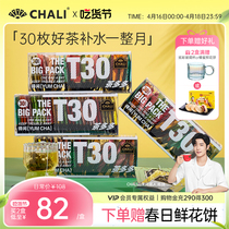 【肖战推荐】CHALI-T30茶包蜜桃乌龙茉莉花茶里公司养生茶叶茶包