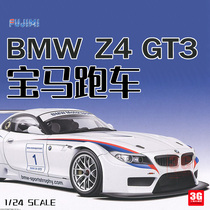 3G模型 富士美 12556 宝马 BMW Z4 GT3 2011 跑车 1/24