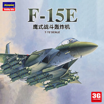 3G模型 长谷川拼装飞机 00540 美国F-15E战斗攻击机 1/72