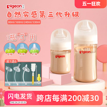 贝亲第3代宽口径PPSU奶瓶新生婴儿自然实感吸管奶瓶160/240/330ml