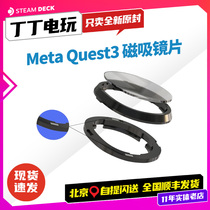 支持定制 Meta quest3 VR专用磁吸近视镜片 磁吸近视框架镜片