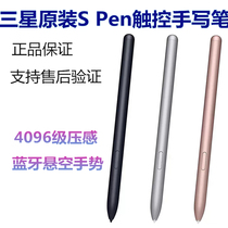 适用三星tabs7+原装手写笔s8ultra蓝牙智能S Pen笔t870t970触控笔