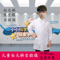 儿童白大褂医生服幼儿表演实验服小科学家学生角色演出服定制LOGO