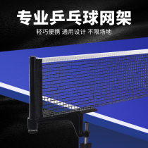 乒乓球网架便携式兵乓球桌网标准球兵浜球网兵乓球台网架乒乓网