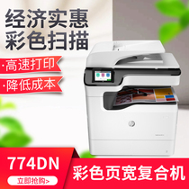 HP Pagewide Color MFP 774dn彩色页宽复合机