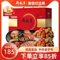 月盛斋 多口味熟食组合礼盒 老北京特产礼盒清真牛羊肉熟食礼盒