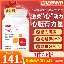 3*GNC健安喜辅酶素q10胶囊coq保护心脏保健品辅酶ql0备孕美国进口