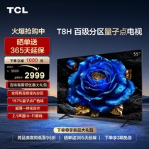 TCL 55T8H 55英寸 百级分区QLED量子点超薄全面屏液晶平板电视