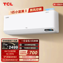 TCL大1匹小蓝翼新风空调新一级能效变频自清洁壁挂式静音挂机SWA
