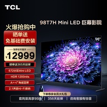 TCL 98T7H 98英寸 672分区 Mini LED智能网络液晶平板电视机100