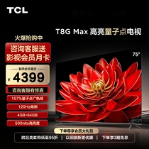 TCL 75T8G Max 75英寸QLED量子点超高清智能网络平板液晶电视机