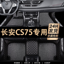 适用于长安CS75汽车丝圈防水双层脚垫全包围专用三代全套23款cs75