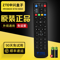 原装正品中国电信中兴遥控器 zte中兴网络电视ZXV10 B700 B760ev3 b860av1.1 2.1数字iptv机顶盒通用款