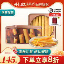 中国香港美心蛋卷原味鸡蛋卷448g进口休闲零食品糕点心特产礼盒装
