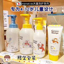 限定款日本Mamakids大童系列洗发水沐浴露洗护面霜润肤乳液4-12岁