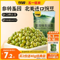 甘源芥末味青豌豆小吃休闲食品青豆零食小包装坚果散装小包装200g