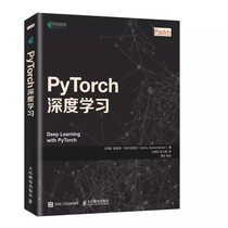 正版PyTorch深度学习 人民邮电 神经网络与深度学习python深度学习计算机视觉编程知识 PyTorch框架编程入门计算机网络机器学习书