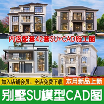 现代新中式欧式独栋别墅农村乡村自建房建筑图纸su模型CAD施工图