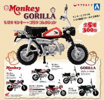 青岛社AOSHIMA 本田Honda小猴子&猩猩牌 1/24山地摩托车 模型扭蛋