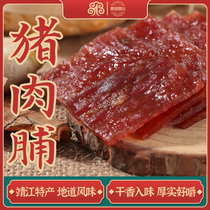 壹食壹品靖江猪肉脯吃货猪肉干250g特产好吃的原味猪肉铺休闲零食